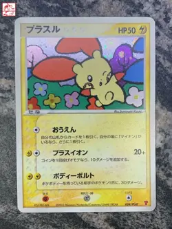 Pokemon Plusle (Players Club Promo) - 004/PLAY Japan Exclusive - Image 1
