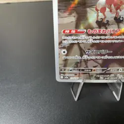 Pokemon Card Mr. Mime AR 179/165 SV2a 151 Scarlet & violet Japanese NM - Image 4
