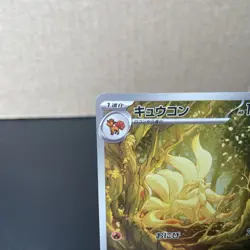 Ninetales AR 110/108 SV3 Ruler of the Black Flame - Japanese Pokemon TCG NM - Image 3