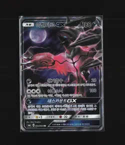 Yveltal-GX - Pokemon Karte TCG - EX/NM Double Rare (RR) 055/094 /Y68 - Image 2