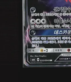 Yveltal-GX - Pokemon Karte TCG - EX/NM Double Rare (RR) 055/094 /Y68 - Image 5