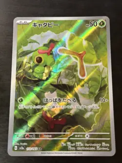 Caterpie - 172/165 - Full Art Rare AR 151 Set Japanese - Pokemon Card - NM - Image 1