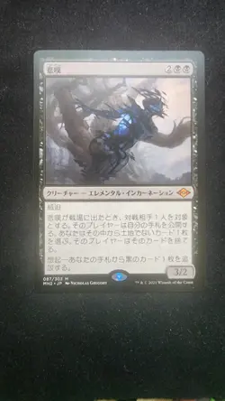 Japanese Grief - Modern Horizons 2 - Magic: the Gathering - Image 1