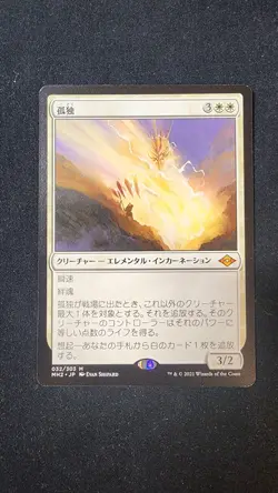 Japanese Solitude - Modern Horizons 2 - Magic: the Gathering - Image 1