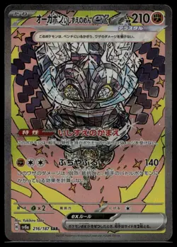 Cornerstone Mask Ogerpon ex Special Art Rare SV8a: Terastal Fest ex 216/187 NM - Image 1