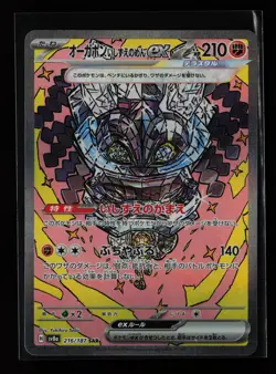 Cornerstone Mask Ogerpon ex 216/187 Terastal Festival ex Japanese Pokemon Card - Image 1