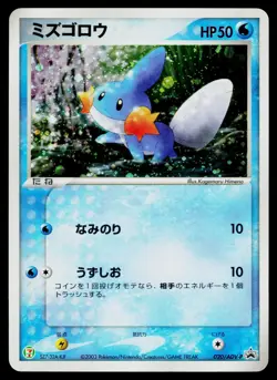 Mudkip 020/ADV-P Promo 7-Eleven Pokemon Japanese Moderately Played - Image 1