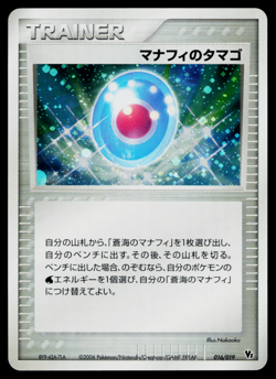 MANAPHY'S EGG 016/019 MOVIE COMMEMORATION VS PACK JAPANESE POKEMON TCG - Image 1
