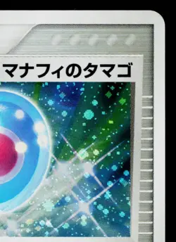 MANAPHY'S EGG 016/019 MOVIE COMMEMORATION VS PACK JAPANESE POKEMON TCG - Image 3