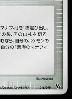 MANAPHY'S EGG 016/019 MOVIE COMMEMORATION VS PACK JAPANESE POKEMON TCG - Image 5