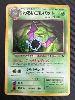 Pokemon TCG Dark Golbat No.042 Team Rocket Holo Japanese US Seller MP/HP - Image 1