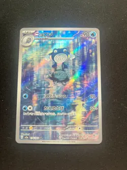 2023 Near Mint NM Pokemon Poliwhirl AR 176/165 Holo Japanese 151 - Image 1
