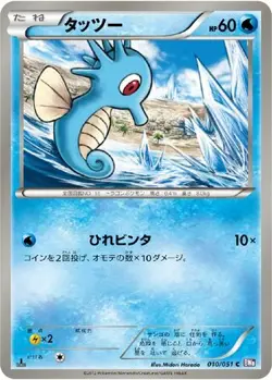 Horsea 010/051 Common Spiral Force Pokemon japanese Near Mint - Image 1