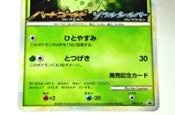 Pokemon Card Chikorita 005/L-P HeartGold SoulSilver Promo 2009 Japanese MP Swirl - Image 3