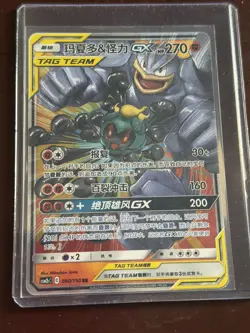 Pokemon Marshadow & Machamp GX 080/150 CSM2bC Chinese RR Tag Team Holo NM - Image 1