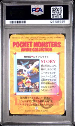 1999 POKEMON JPN BANDAI CARDDASS VENDING SERIES 6 22 LUGIA & ASH PRISM PSA 9 - Image 2