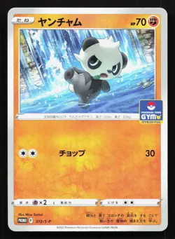 Pancham 313/S-P Sword & Shield Promos NM Japanese Pokemon Card TCG - Image 1