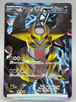 Giratina 002/016 Team Plasma Battle Gift Set Japanese Pokemon Card TCG - Image 1
