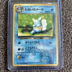 Dark Wartortle (Japanese) No. 008 - Ultra Rare Rocket Gang - Pokemon - Image 2