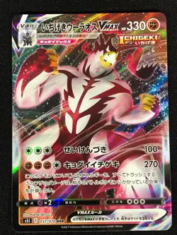 Pokemon Single Strike Urshifu VMAX 037/070 Ultra Rare Holo (NM) Japanese - Image 1
