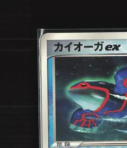 Kyogre Ex 001/ADV-P Glossy CoroCoro Comic Promo 2003 Jap. Pokemon /P67 - Image 2