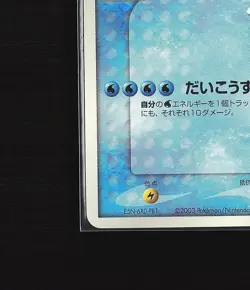 Kyogre Ex 001/ADV-P Glossy CoroCoro Comic Promo 2003 Jap. Pokemon /P67 - Image 4