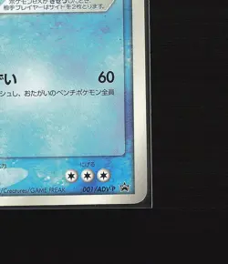 Kyogre Ex 001/ADV-P Glossy CoroCoro Comic Promo 2003 Jap. Pokemon /P67 - Image 5