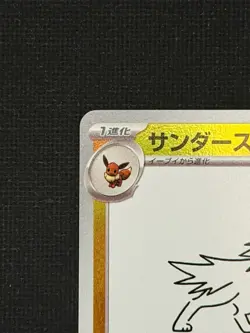 [US Seller] Pokemon Japanese Jolteon 064/SV-P Yu Nagaba Promo - Image 2
