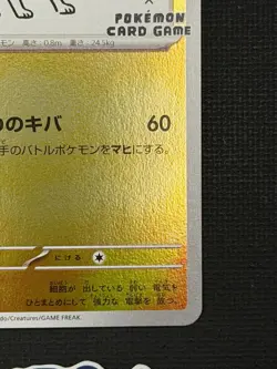 [US Seller] Pokemon Japanese Jolteon 064/SV-P Yu Nagaba Promo - Image 4