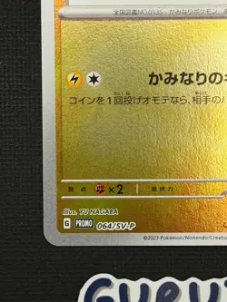 [US Seller] Pokemon Japanese Jolteon 064/SV-P Yu Nagaba Promo - Image 5