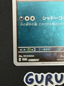 [US Seller] Pokemon Japanese Umbreon 067/SV-P Yu Nagaba PROMO - Image 5