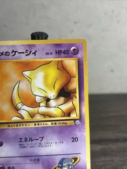 ~ Japanese Sabrina's Abra No. 063 Gym Challenge Vintage Pokemon US SELLER NM! - Image 3