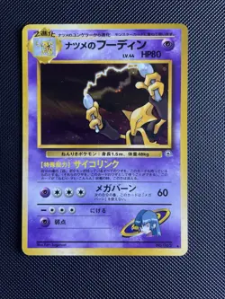 Pokemon Card Sabrina's Alakazam No. 065 Japanese Vintage Gym 2 Challenge Foil - Image 1