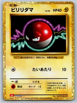 Voltorb - Pokemon Card Classic (Charizard) 010/032 Holo TCG NM - Image 1