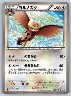 Noctowl - Spiral Force BW8 044/051 1st Edition Kagemaru Himeno Pokemon Card NM - Image 1