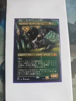 MTG BELEDROS WITHERBLOOM BORDERLESS Strixhaven: JAPANESE / NM - Image 1