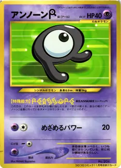 Pokemon TCG Unown R Glossy Promo Japanese Corocoro Comics No. 201 US Seller DMG - Image 1