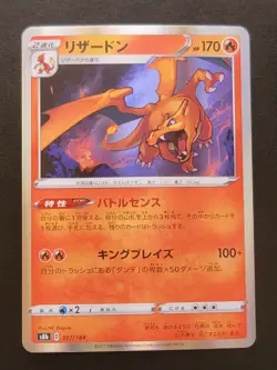 Japanese Pokemon TCG S8b VMAX Climax - Charizard HOLO 017/184 - Image 1