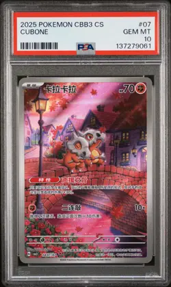 2025 POKEMON SIMPLIFIED CHINESE CBB3 C-GEM PACK VOL 3 #07 CUBONE PSA 10 - Image 1
