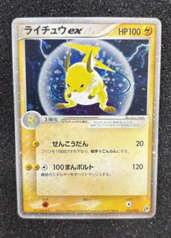 Pokemon Card Raichu EX Miracle of the Desert Holo 023/053 Japanese (US SELLER) - Image 1