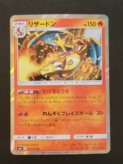 Pokemon Card Charizard 013/095 Holo Rare SM9 Tag Bolt Japanese - Image 1