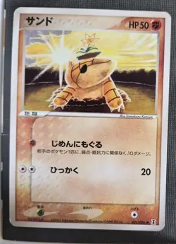 Sandshrew 051/086 Holon Research Tower MP Japanese Pokemon Card TCG MP - Image 1