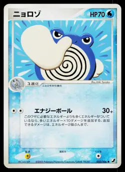 Poliwhirl 022/106 Common Golden Sky Silvery Ocean Pokemon Japanese Near Mint - Image 1