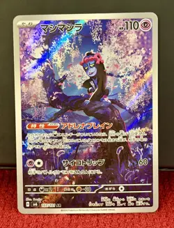 Pokemon TCG Munkidori AR 107/101 Mask of Change Japanese - Image 1