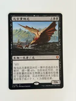 Ancient brass dragon - Chinese - MTG CLB - Image 1