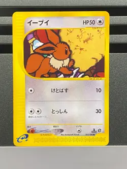 Eevee 065/088 058/092 E-Series E4 Split Earth 1st ED Pokemon Card Japanese - Image 3