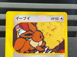 Eevee 065/088 058/092 E-Series E4 Split Earth 1st ED Pokemon Card Japanese - Image 4