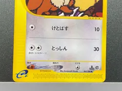 Eevee 065/088 058/092 E-Series E4 Split Earth 1st ED Pokemon Card Japanese - Image 5