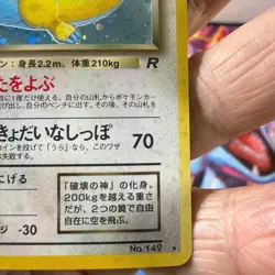 Pokemon Dark Dragonite Team Rocket No. 149 Holo JP - Image 4