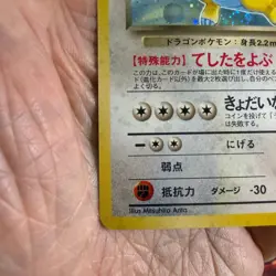 Pokemon Dark Dragonite Team Rocket No. 149 Holo JP - Image 5